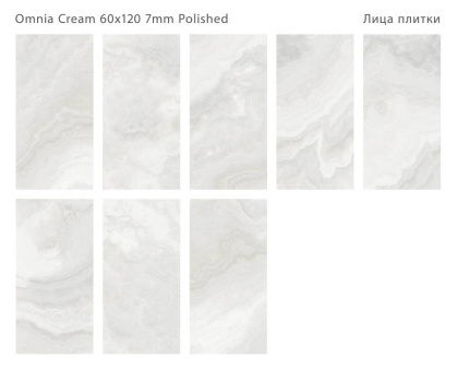 Керамогранит полированный OMNIA CREAM 60x120 7мм POLISHED, Modern