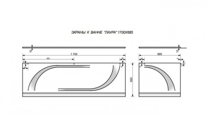 Экран фронтальный для ванны "Лаура" 1700 Экран фронтальный для ванны "Лаура" 1700