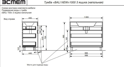Комплект мебели Bali New 1000х450 напольный 3 ящика (ШхГхВ) 998х446х860
