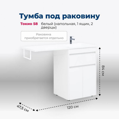 Тумба под раковину Aquanet Токио 58 белый (напольная, 1 ящик, 2 дверцы) Тумба под раковину Aquanet Токио 58 белый (напольная, 1 ящик, 2 дверцы)
