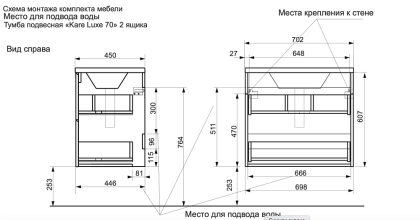 Тумба подвесная под умывальник Kare Luxe 700х450 2 ящика (ШхГхВ) 698х446х607 Тумба подвесная под умывальник Kare Luxe 700х450 2 ящика (ШхГхВ) 698х446х607