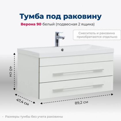 Тумба под раковину Aquanet Верона 90 белый (подвесная 2 ящика) Тумба под раковину Aquanet Верона 90 белый (подвесная 2 ящика)