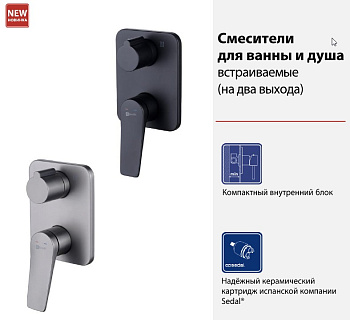 Смеситель для душа, встраиваемый, графит LM3727GM