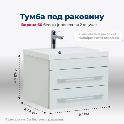 Тумба под раковину Aquanet Верона 58 белый (подвесная 2 ящика) Тумба под раковину Aquanet Верона 58 белый (подвесная 2 ящика)