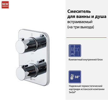 Смеситель для душа, встраиваемый, хром LM7848C Смеситель для душа, встраиваемый, хром LM7848C