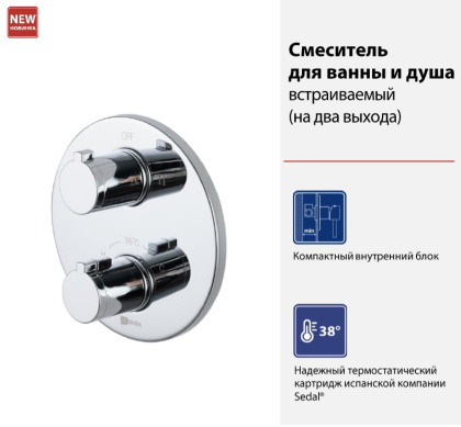 Смеситель для душа, встраиваемый, хром LM7827C Смеситель для душа, встраиваемый, хром LM7827C