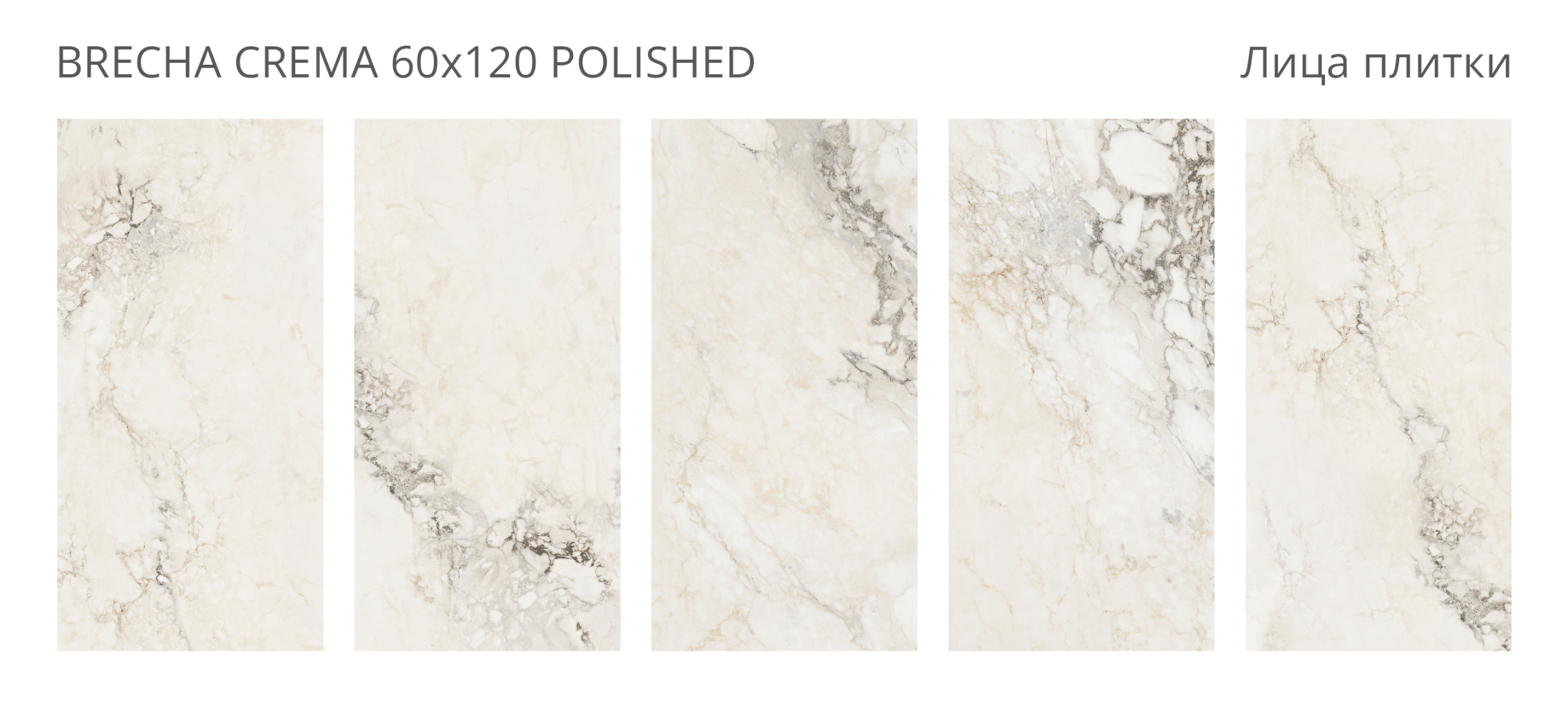 Керамогранит Brecha Crema 60х120 Polished (2 шт.в уп)