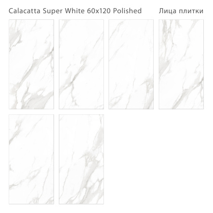 Плитка Calacatta Super White 60x120 Polished (2 шт.в уп)