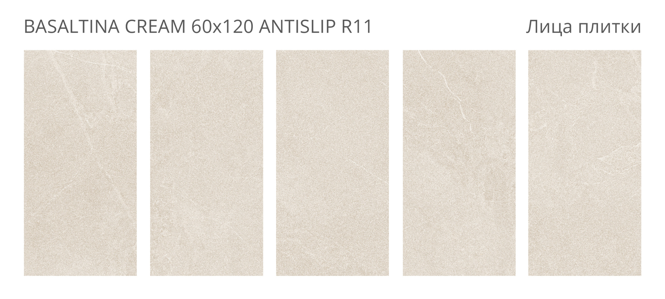 Керамогранит Basaltina Cream 60х120 Antislip (2 шт.в уп)