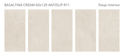 Керамогранит Basaltina Cream 60х120 Antislip (2 шт.в уп)