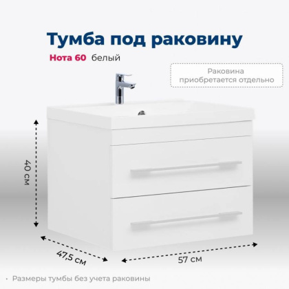 Тумба под раковину Aquanet Нота 58 белый Тумба под раковину Aquanet Нота 58 белый