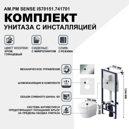 IS70151.741701 Инсталляция с клавишей ProC L глянец. Хром с подвесным унитазом Sense FlashClean с сид м/лифт