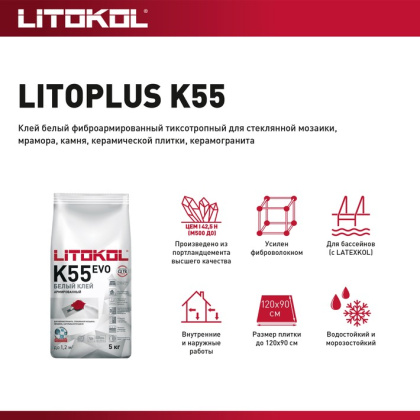 Клей цементный С2 TE LITOPLUS K55 5кг