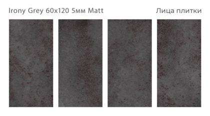 Керамогранит матовый IRONY GREY 60x120 5мм MATT, Loft
