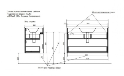 Тумба подвесная под умывальник Vegas 1000х450 2 ящика (ШхГхВ) 998х446х607 Тумба подвесная под умывальник Vegas 1000х450 2 ящика (ШхГхВ) 998х446х607