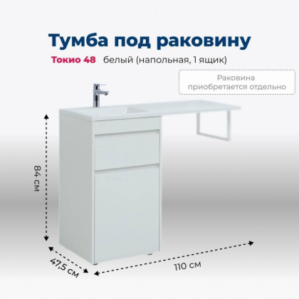 Тумба под раковину Aquanet Токио 48 белый (напольная, 1 ящик) Тумба под раковину Aquanet Токио 48 белый (напольная, 1 ящик)