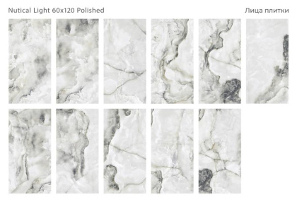 Керамогранит NUTICAL LIGHT 60x120 POLISHED, Palacio