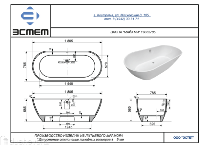 Ванна "Miami silk" 1805х785