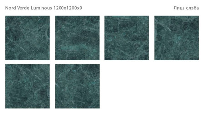 Керамический слэб NORD VERDE LUMINOUS 1200х1200х9мм, 120x120 Керамический слэб NORD VERDE LUMINOUS 1200х1200х9мм, 120x120