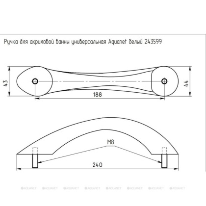 Ручка для акриловой ванны универсальная Aquanet белая