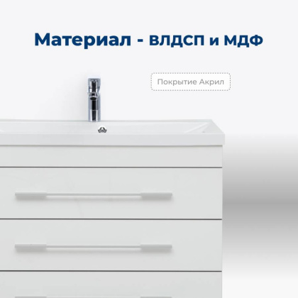 Тумба под раковину Aquanet Верона 75 белый (напольная 3 ящика)