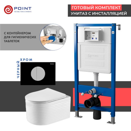 Сет: Система инсталляции пневматическая Point Элемент П для подвесного унитаза PN45121 + Клавиша смыва для пневматической инсталляции Point Венера, черный/хром, PN44073BC + Унитаз подвесной Point Омега безободковый, белый, сиденье дюропласт микролифт быст