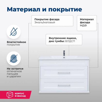 Тумба под раковину Aquanet Бостон М 80 белый