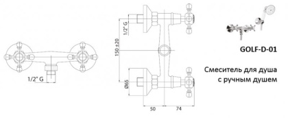 GOLF-DS-01 Смеситель для душа хром, ручки хром