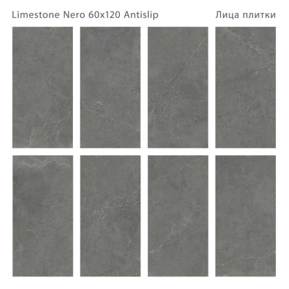 Керамогранит LIMESTONE NERO 60x120 ANTISLIP, Antislip 60x120 Керамогранит LIMESTONE NERO 60x120 ANTISLIP, Antislip 60x120