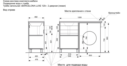Тумба напольная под умывальник Barcelona Luxe 1200х482 2-х дверная (ШхГхВ) 548х476х860 Тумба напольная под умывальник Barcelona Luxe 1200х482 2-х дверная (ШхГхВ) 548х476х860