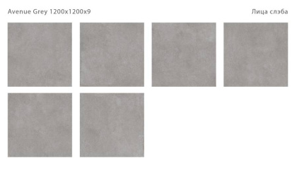 Керамический слэб AVENUE GREY SAHARA 1200х1200х9мм, 120x120 Керамический слэб AVENUE GREY SAHARA 1200х1200х9мм, 120x120