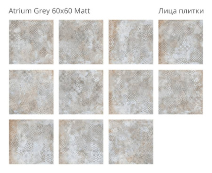 Керамогранит матовый ATRIUM GREY 60x60 MATT, Silk 60х60