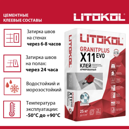 Клей плиточный X11 L0509770002 Litokol Evo granitplus (1уп/25кг) класс С1 TE