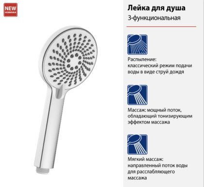 Лейки для душа 3-функциональные Lemark, LM8150C