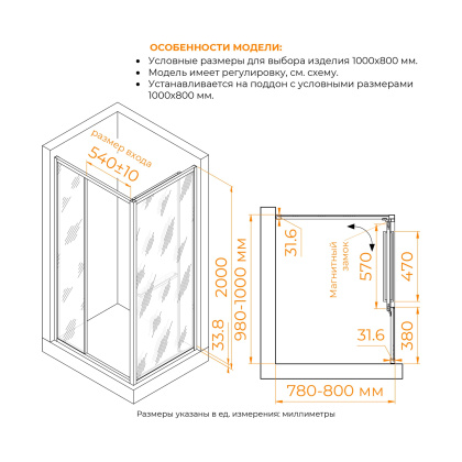 Душевой уголок RGW LE-45 1000x800