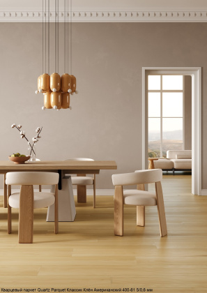 Кварцевый паркет Quartz Parquet Классик Клён Американский, 400-61, 5/0,6 мм